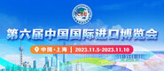 成人教育AV小说网第六届中国国际进口博览会_fororder_4ed9200e-b2cf-47f8-9f0b-4ef9981078ae